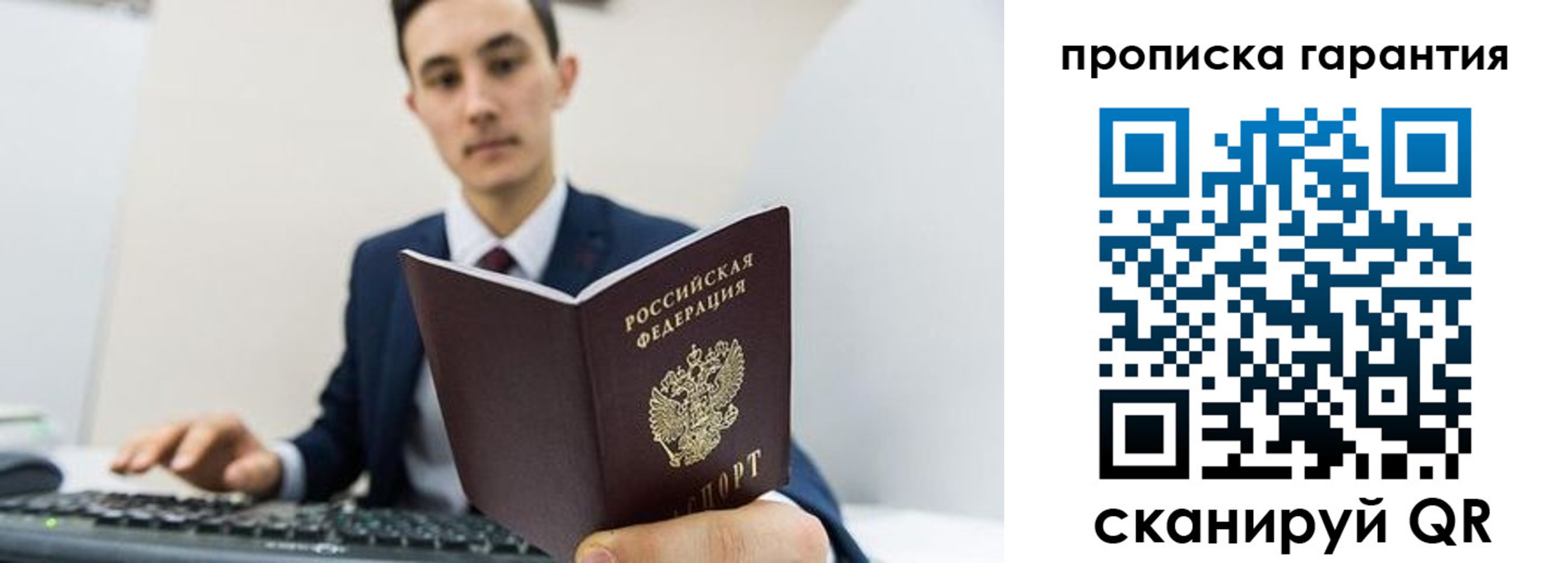 прописка для работы в Хабаровске
