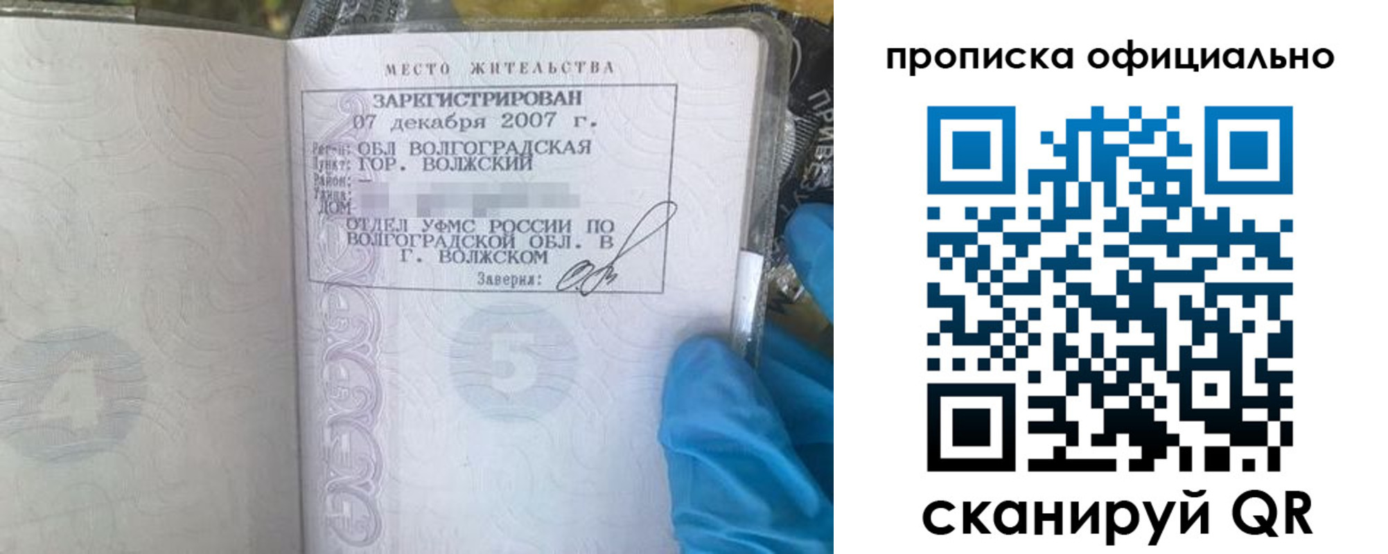 купить прописку в Хабаровске