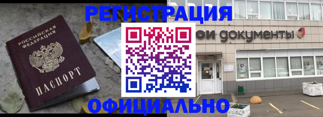 прописка для работы в Хабаровске