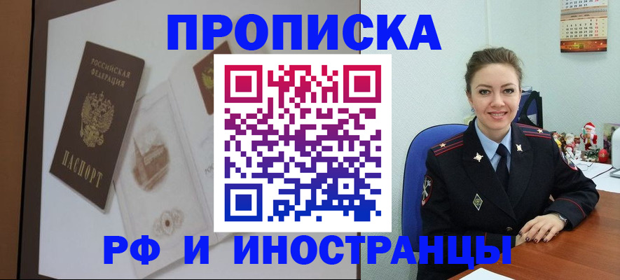 прописка регистрация в Хабаровске