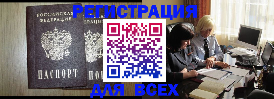 прописка для школы в Хабаровске